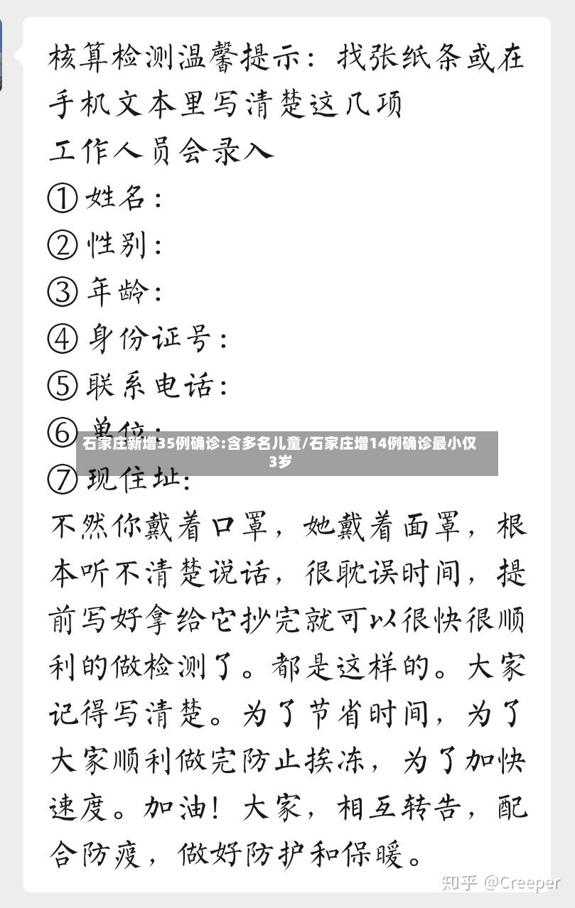 石家庄新增35例确诊:含多名儿童/石家庄增14例确诊最小仅3岁-第2张图片