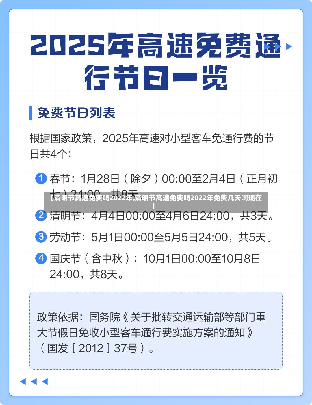 【清明节高速免费吗2022年,清明节高速免费吗2022年免费几天啊现在】