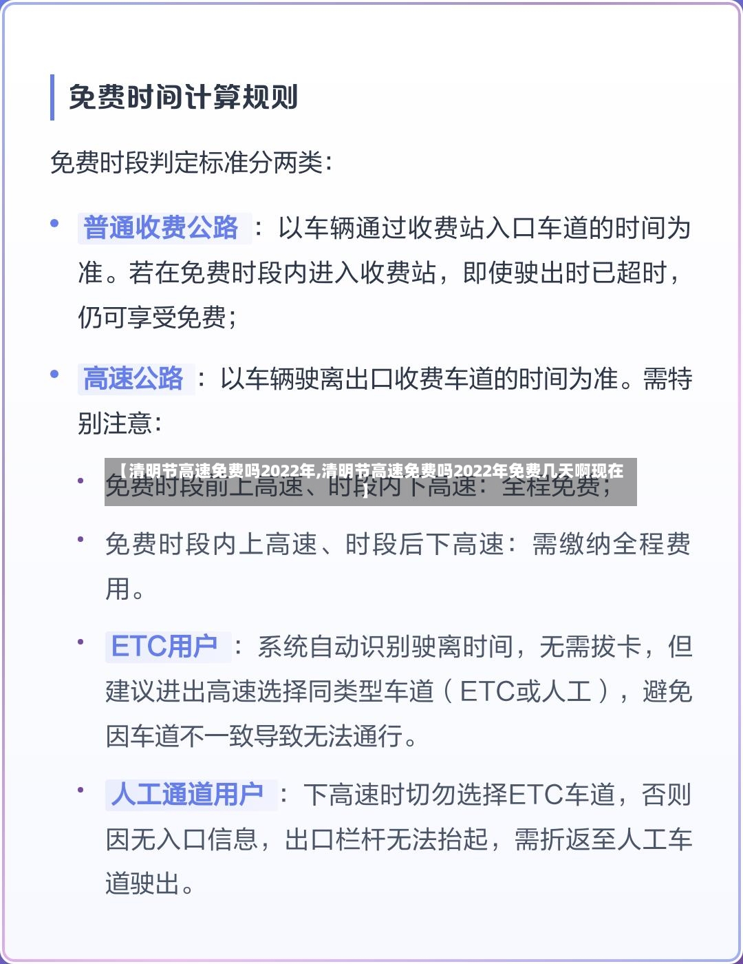 【清明节高速免费吗2022年,清明节高速免费吗2022年免费几天啊现在】-第2张图片