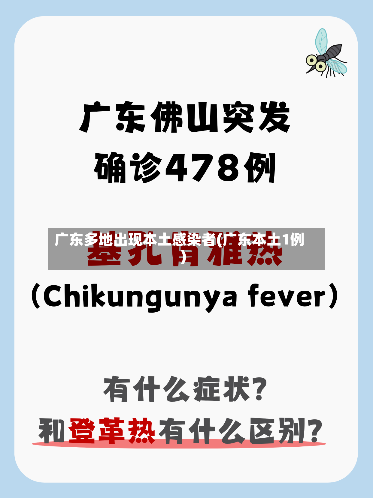 广东多地出现本土感染者(广东本土1例)