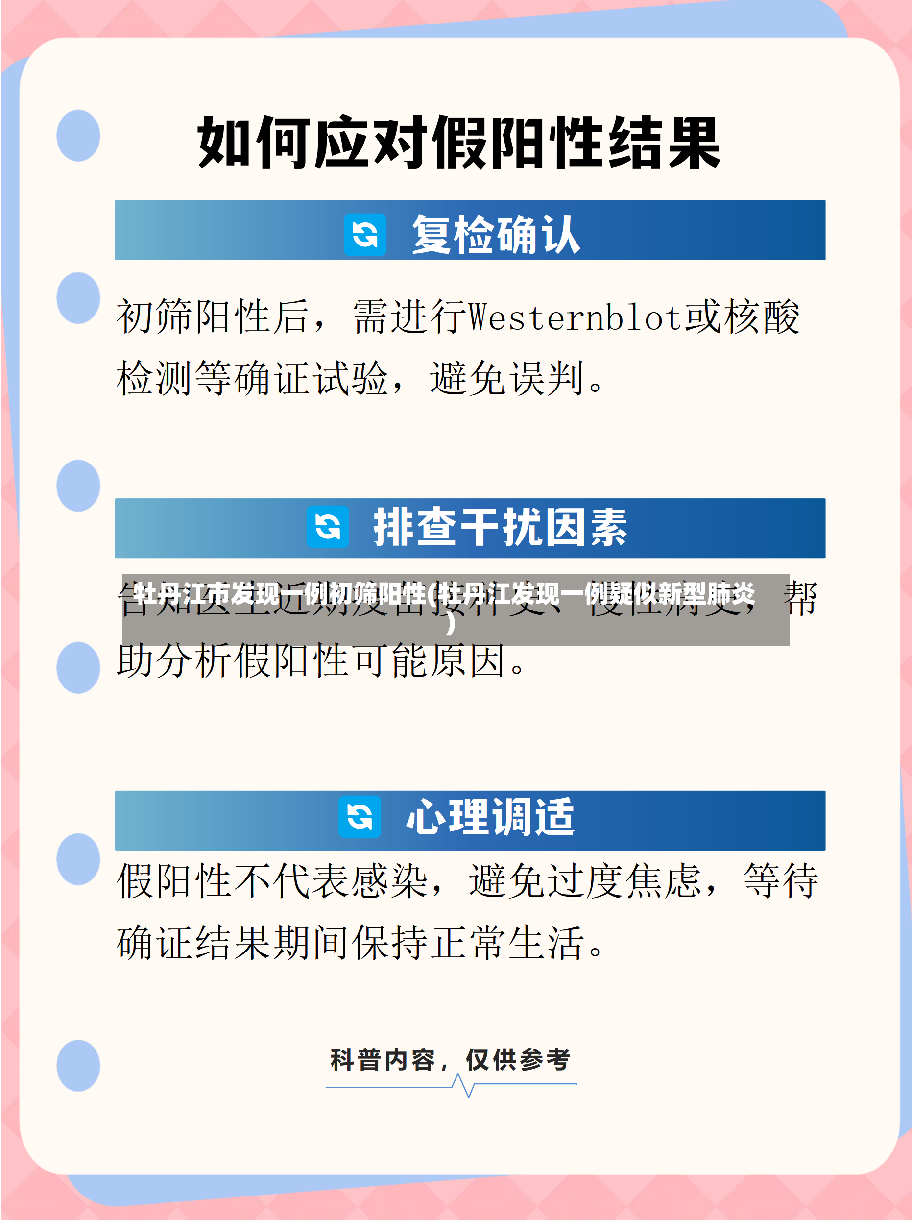 牡丹江市发现一例初筛阳性(牡丹江发现一例疑似新型肺炎)