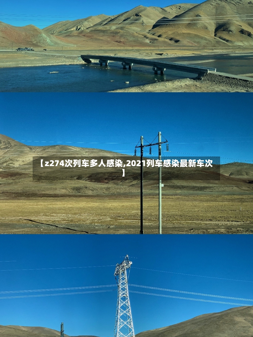 【z274次列车多人感染,2021列车感染最新车次】