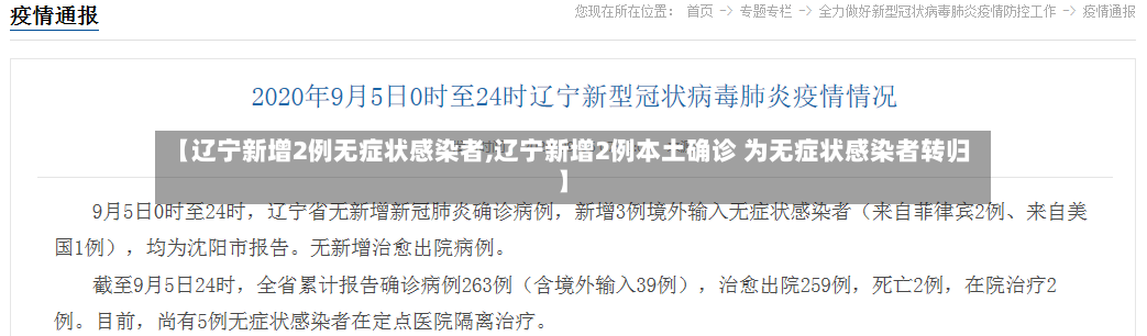 【辽宁新增2例无症状感染者,辽宁新增2例本土确诊 为无症状感染者转归】