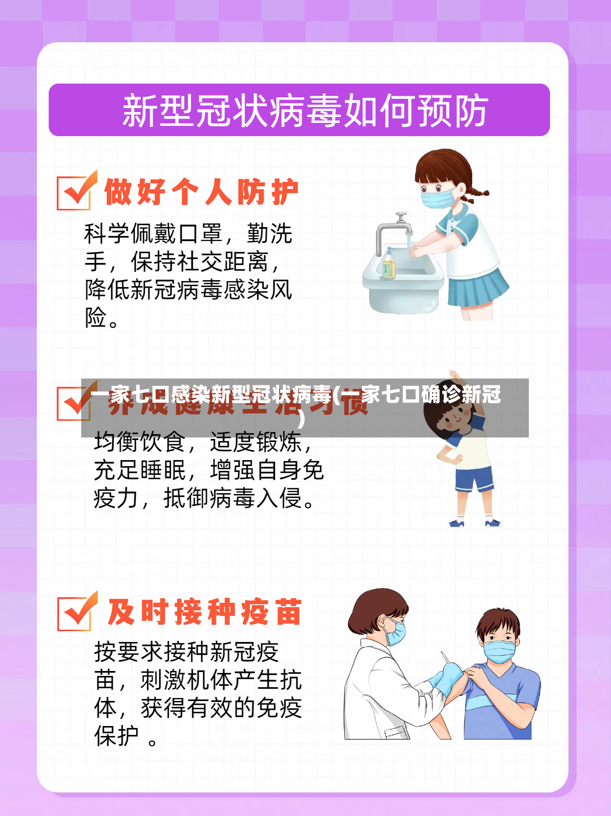 一家七口感染新型冠状病毒(一家七口确诊新冠)