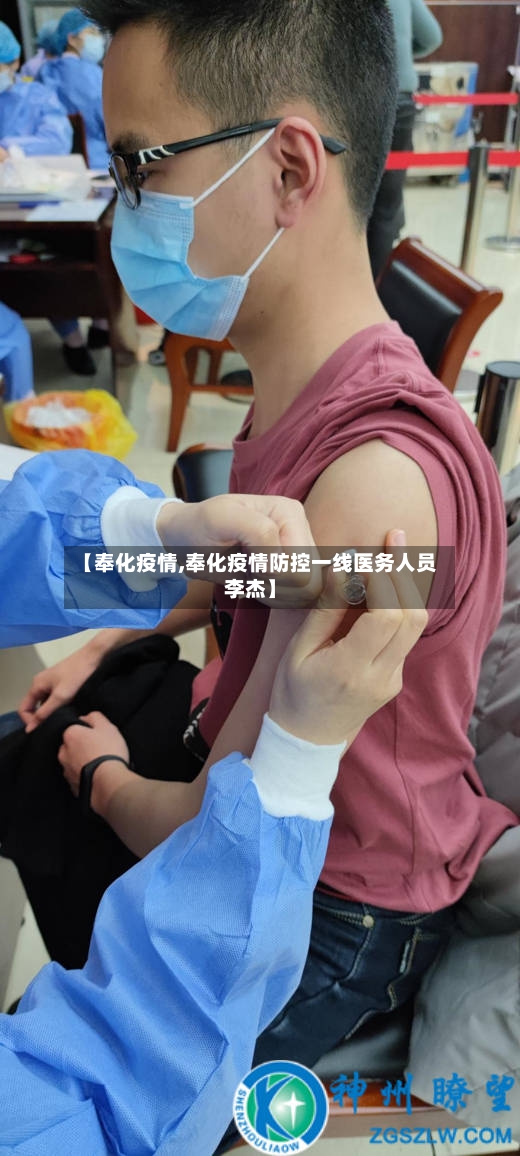 【奉化疫情,奉化疫情防控一线医务人员李杰】-第2张图片