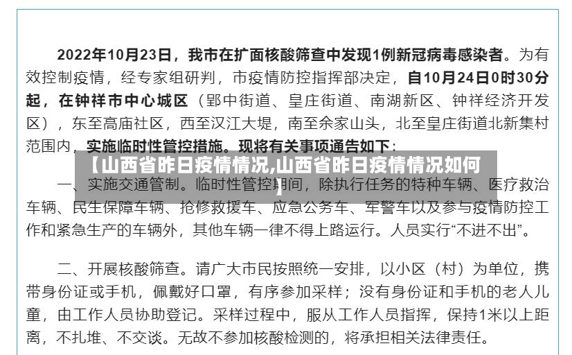 【山西省昨日疫情情况,山西省昨日疫情情况如何】-第2张图片