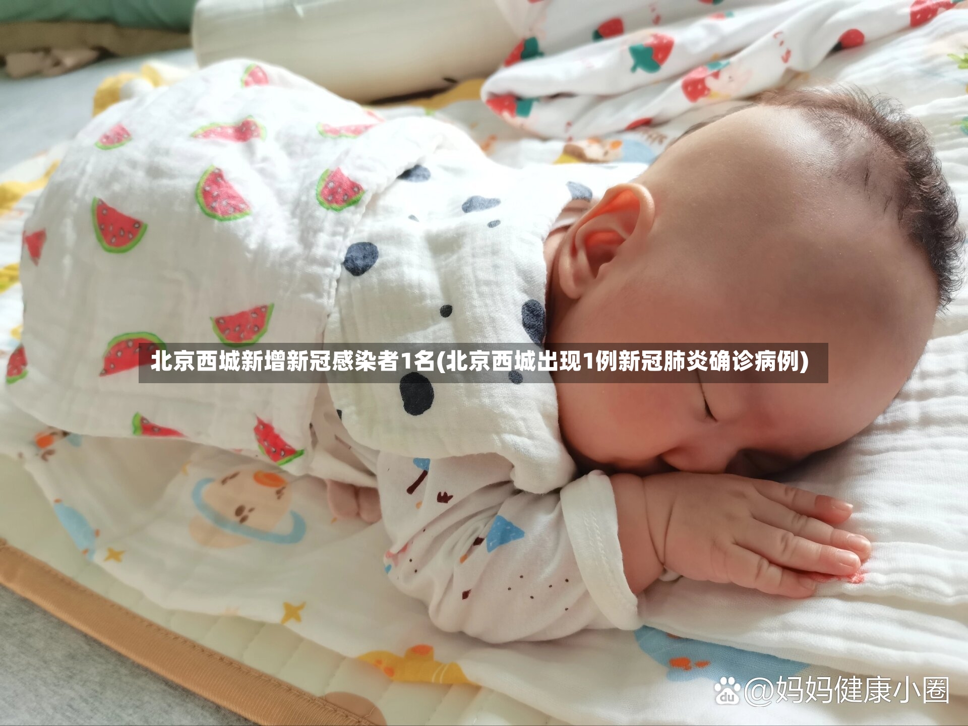 北京西城新增新冠感染者1名(北京西城出现1例新冠肺炎确诊病例)-第3张图片