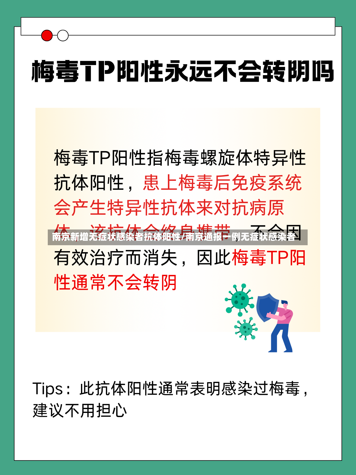 南京新增无症状感染者抗体阳性/南京通报一例无症状感染者
