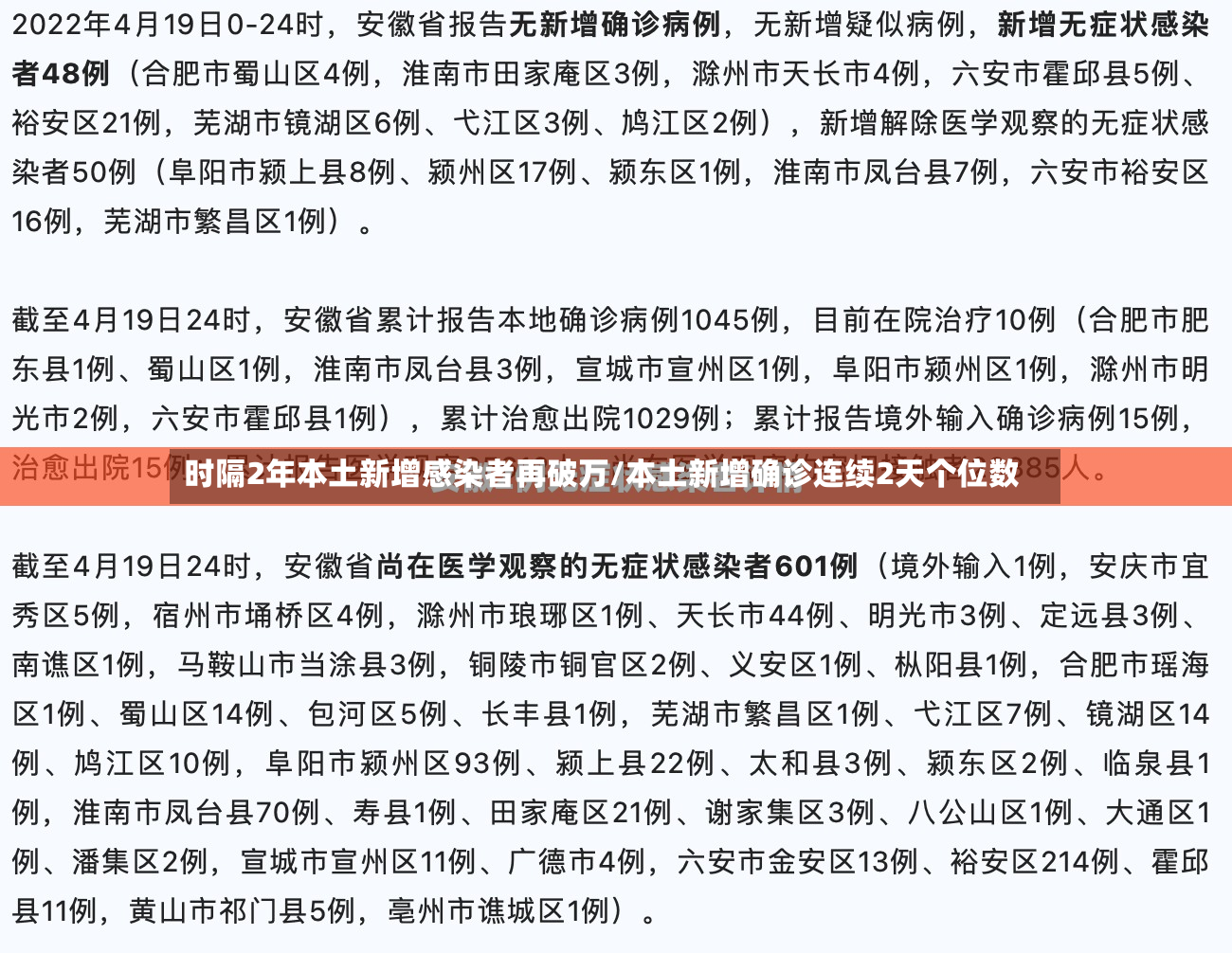 时隔2年本土新增感染者再破万/本土新增确诊连续2天个位数-第2张图片