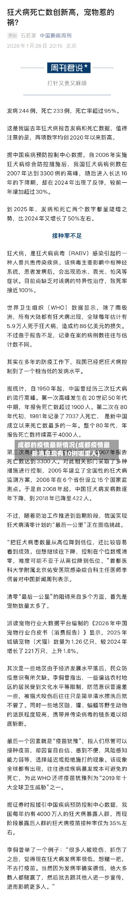 成都的疫情最新情况(成都疫情最新消息现有10例哪里人)