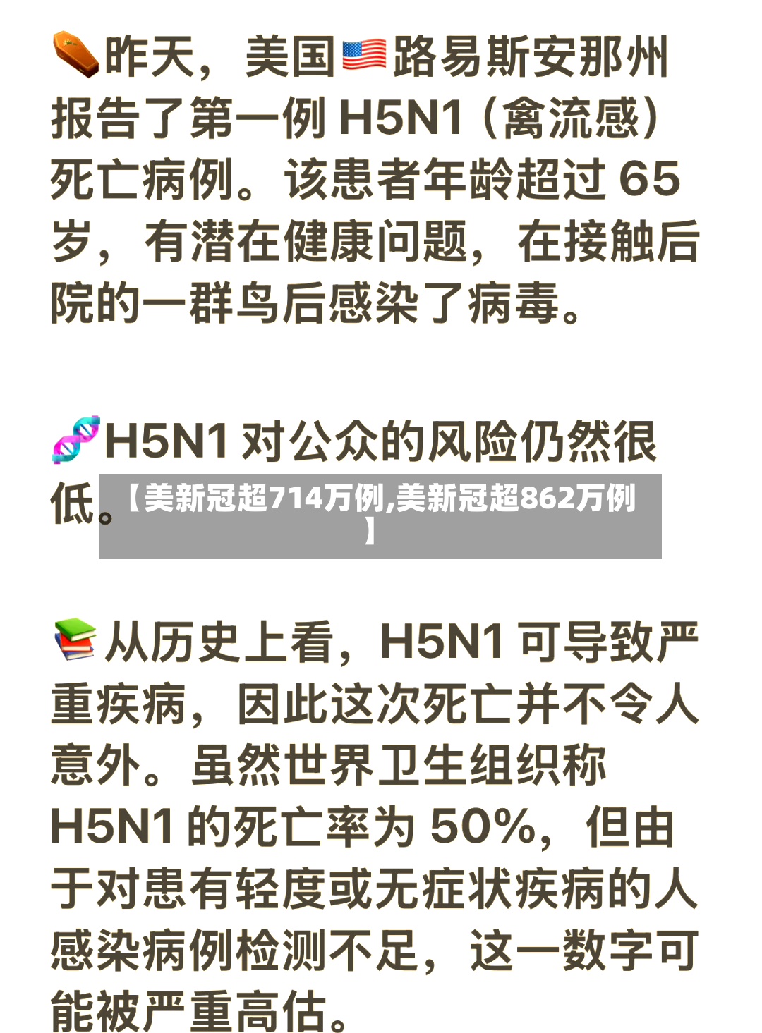 【美新冠超714万例,美新冠超862万例】