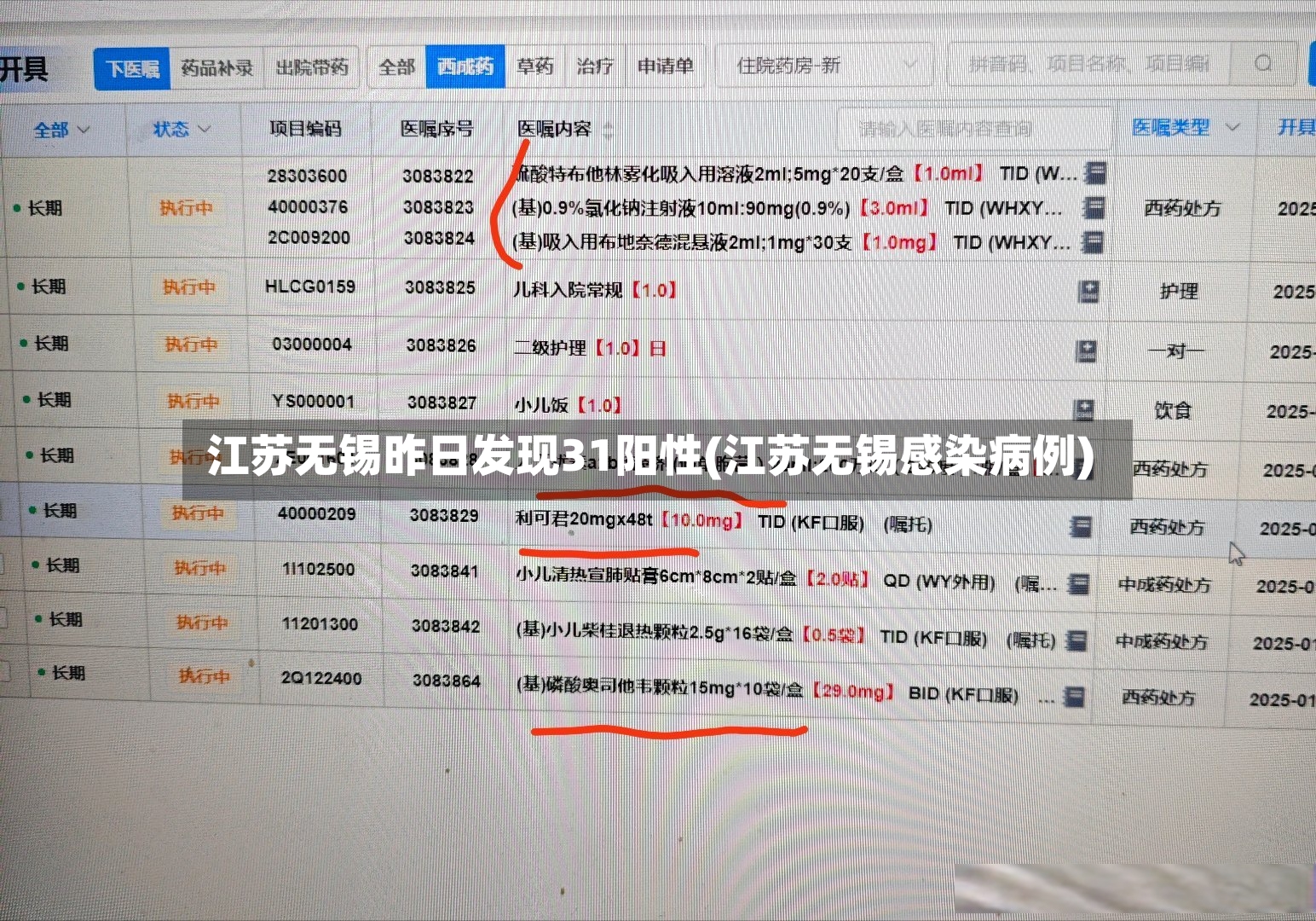 江苏无锡昨日发现31阳性(江苏无锡感染病例)-第3张图片