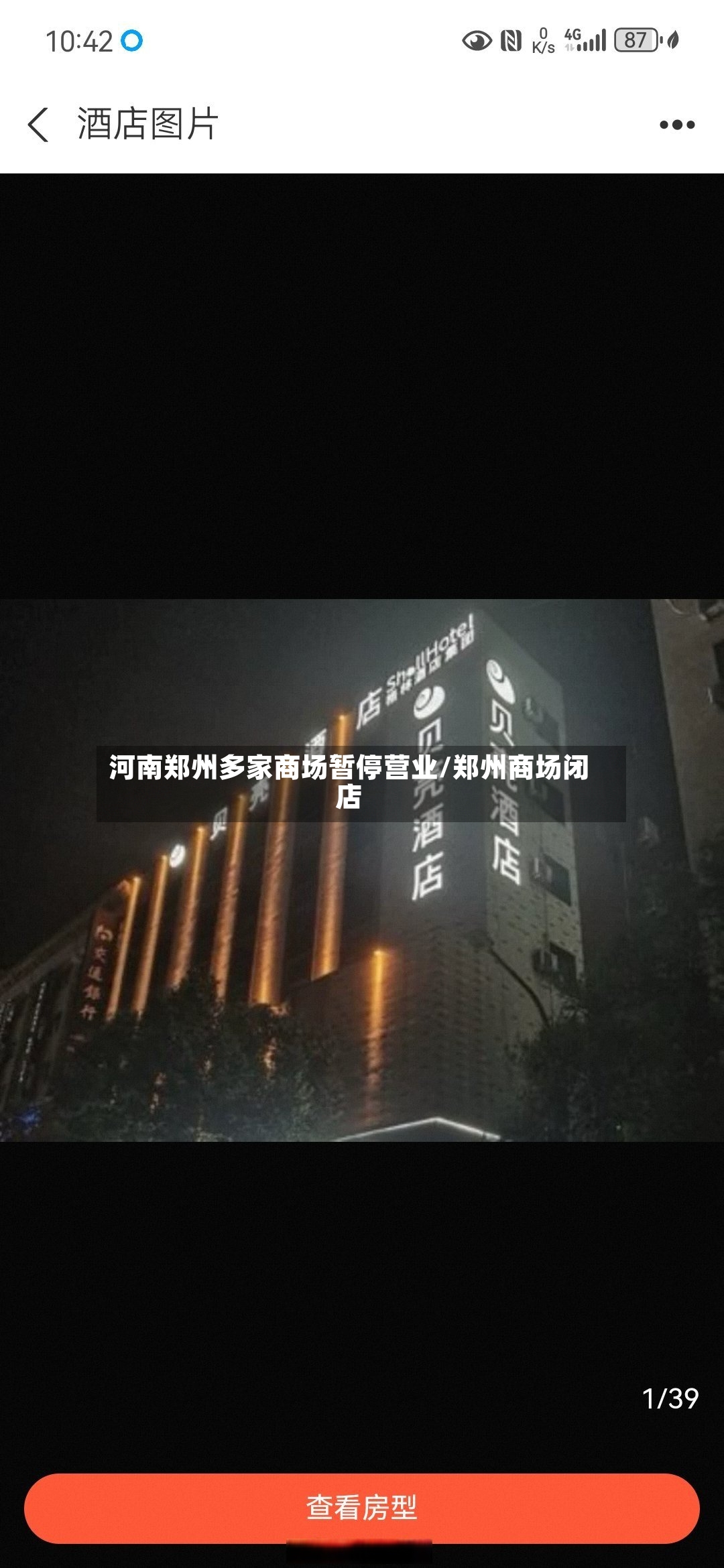 河南郑州多家商场暂停营业/郑州商场闭店