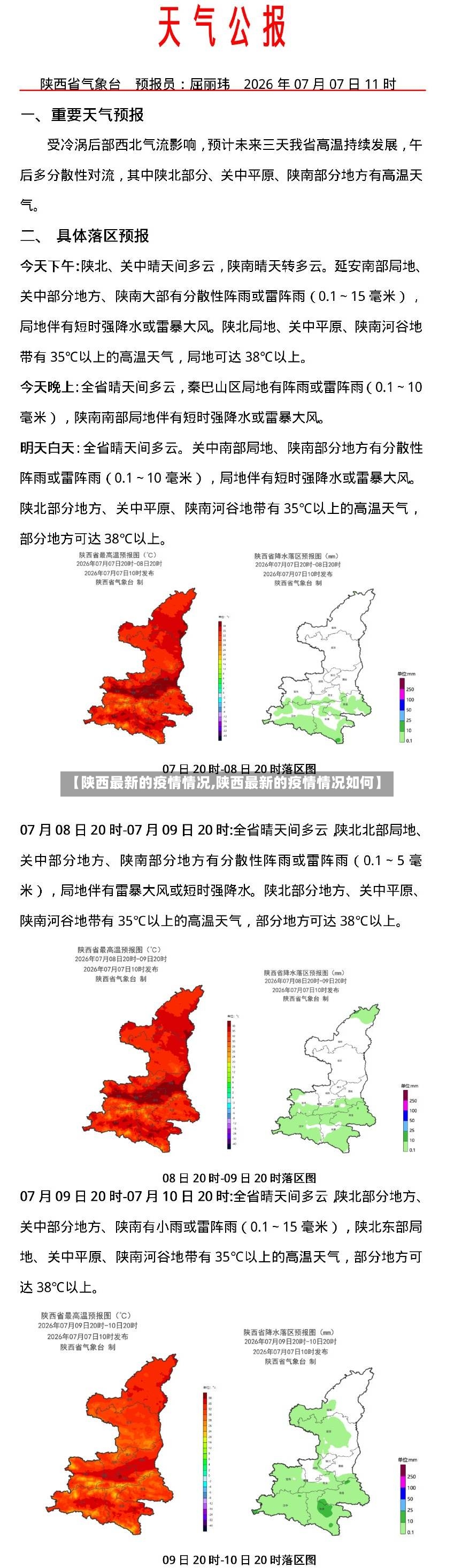 【陕西最新的疫情情况,陕西最新的疫情情况如何】-第2张图片