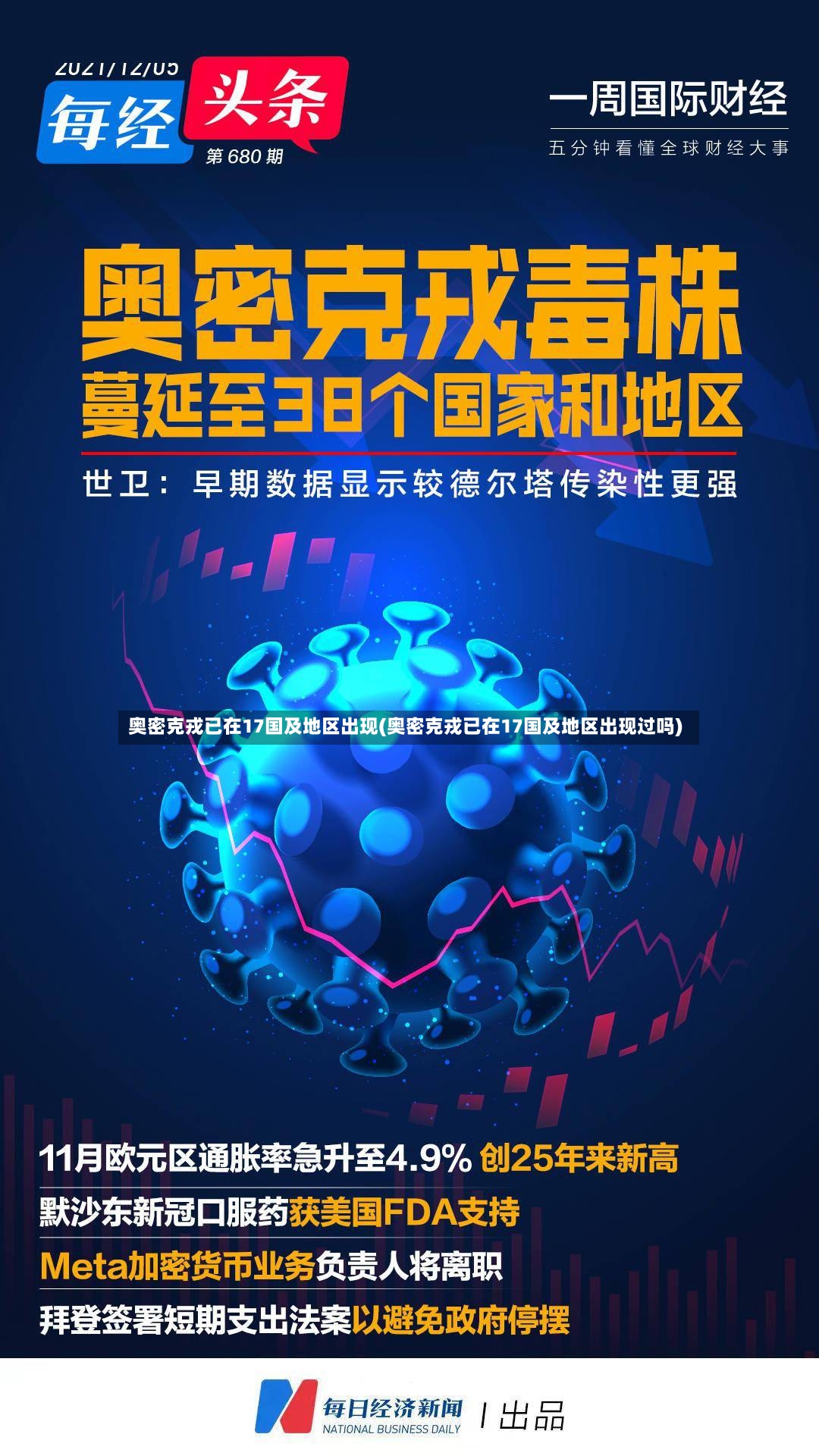 奥密克戎已在17国及地区出现(奥密克戎已在17国及地区出现过吗)