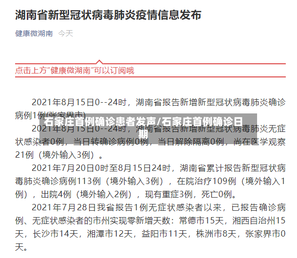 石家庄首例确诊患者发声/石家庄首例确诊日期