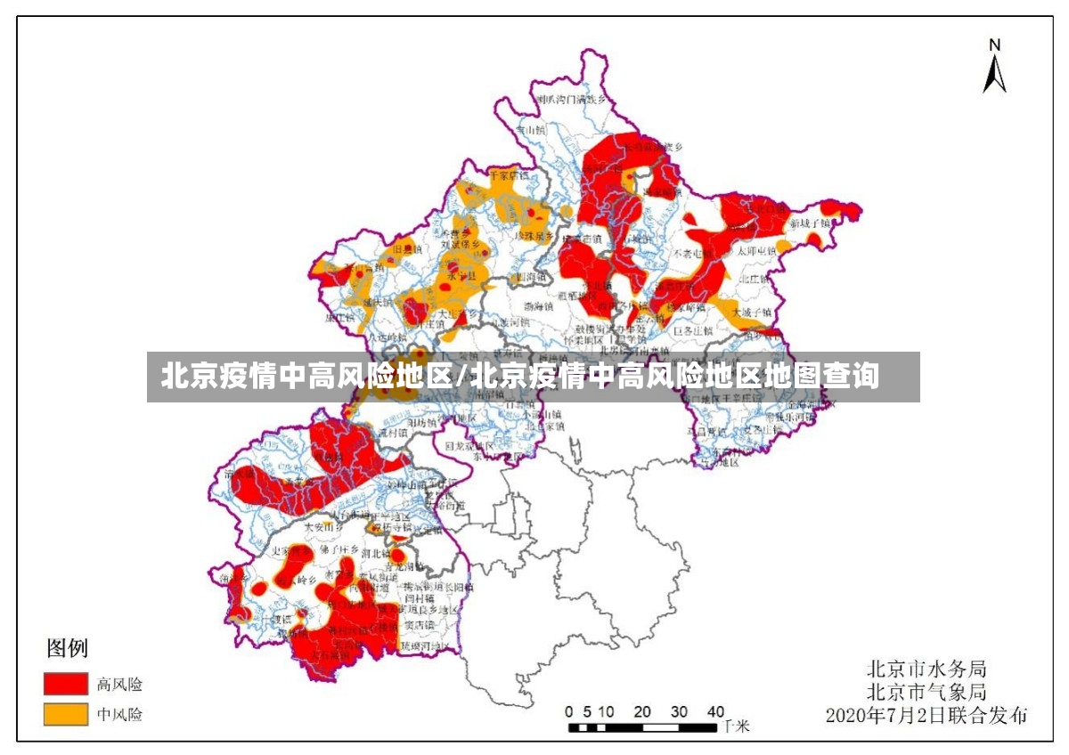 北京疫情中高风险地区/北京疫情中高风险地区地图查询
