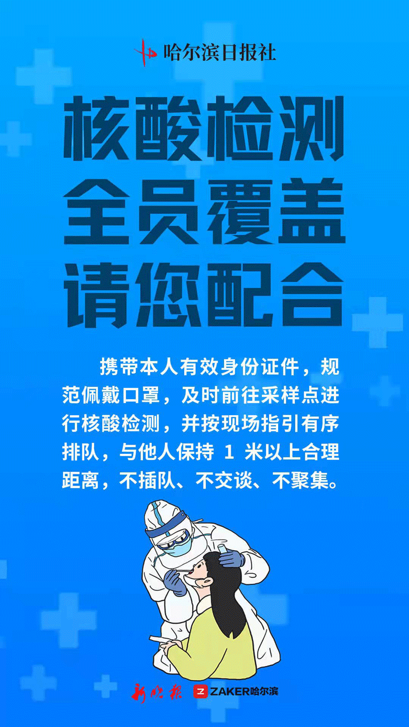 哈尔滨疫情最新动态/哈尔滨疫情最新动态消息