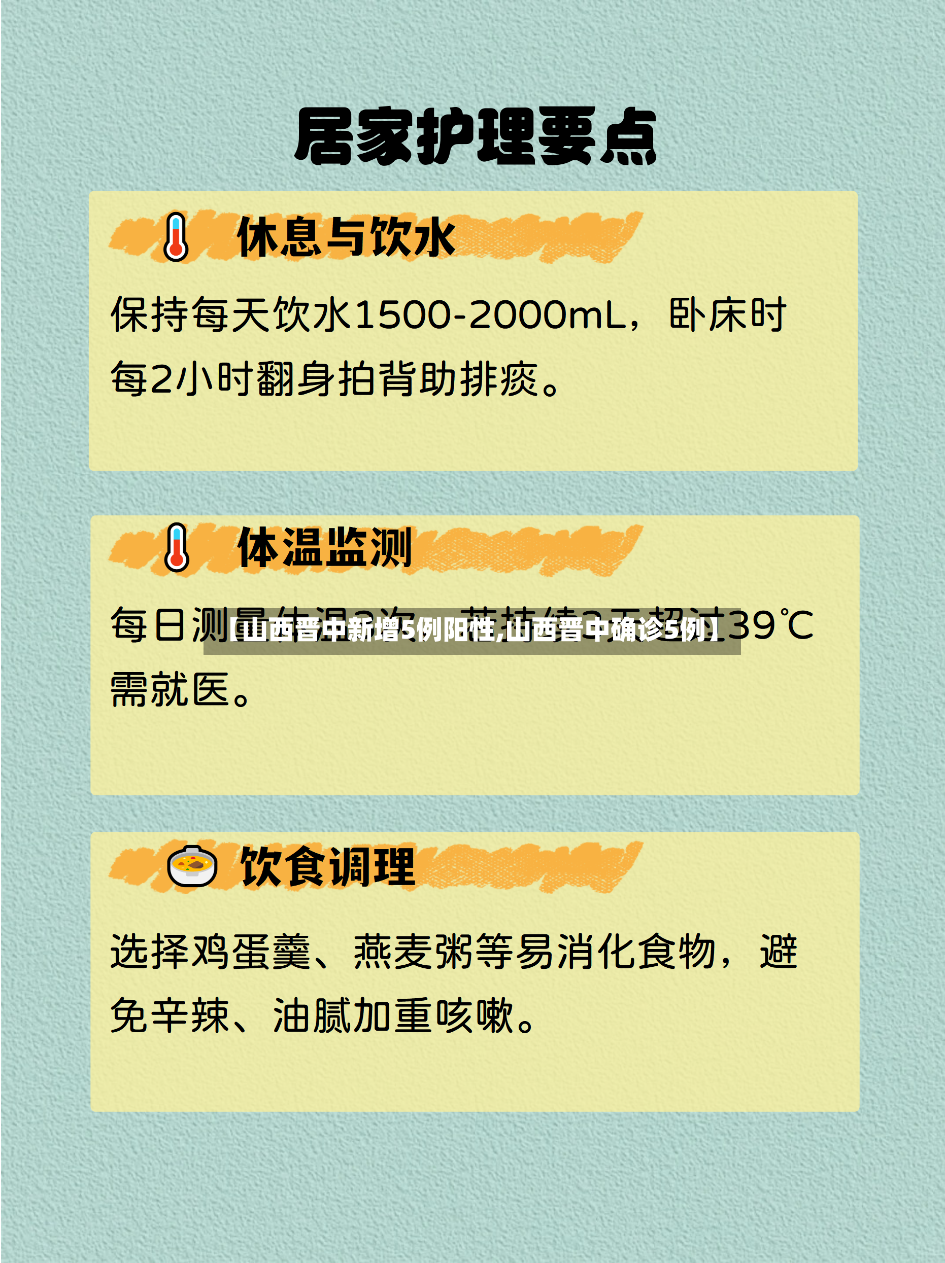 【山西晋中新增5例阳性,山西晋中确诊5例】-第3张图片