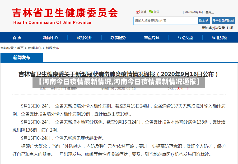 【河南今日疫情最新情况,河南今日疫情最新情况通报】-第2张图片