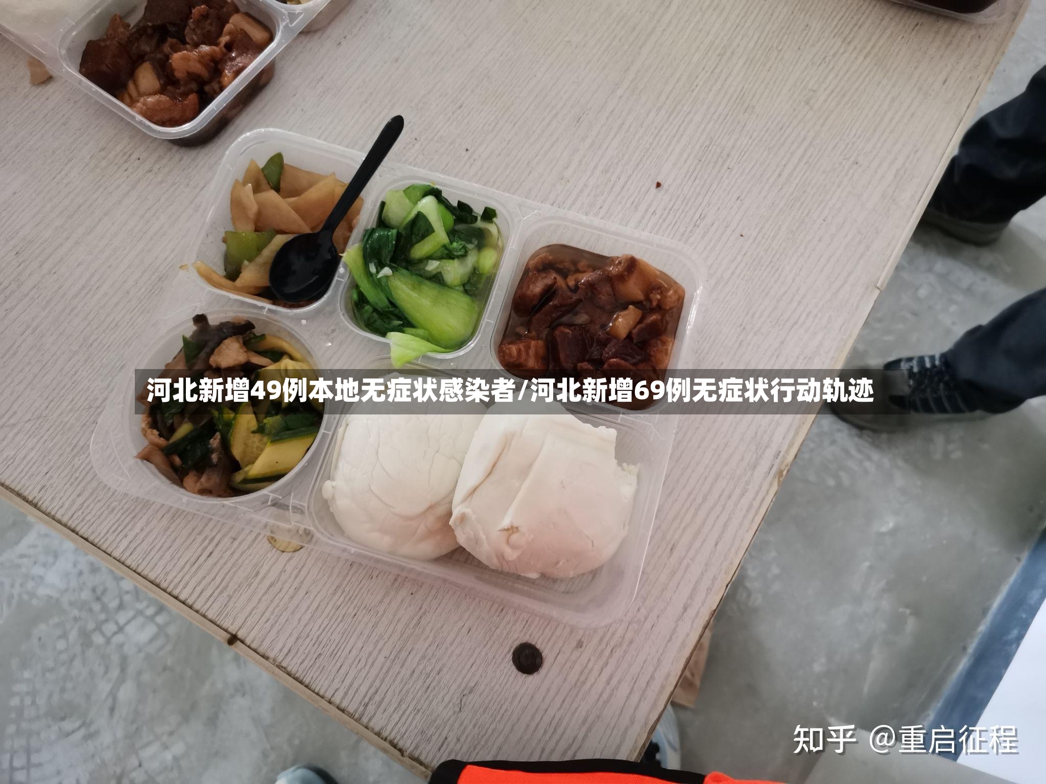 河北新增49例本地无症状感染者/河北新增69例无症状行动轨迹-第2张图片