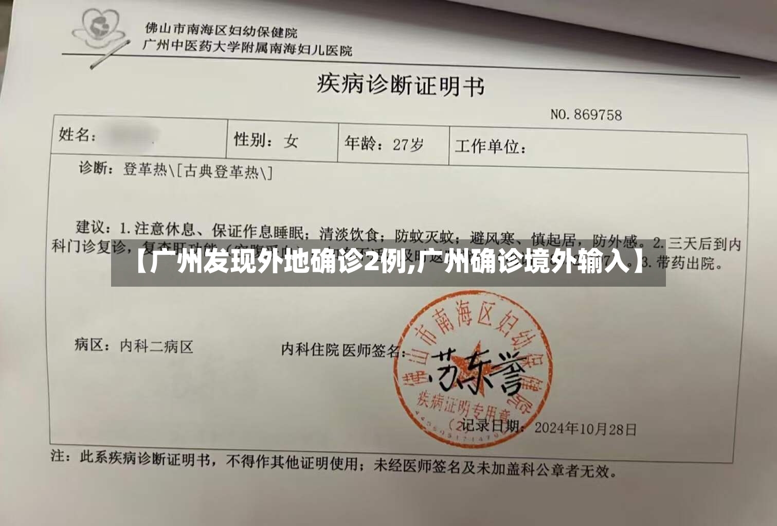 【广州发现外地确诊2例,广州确诊境外输入】