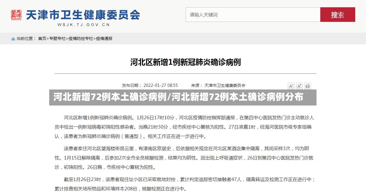 河北新增72例本土确诊病例/河北新增72例本土确诊病例分布