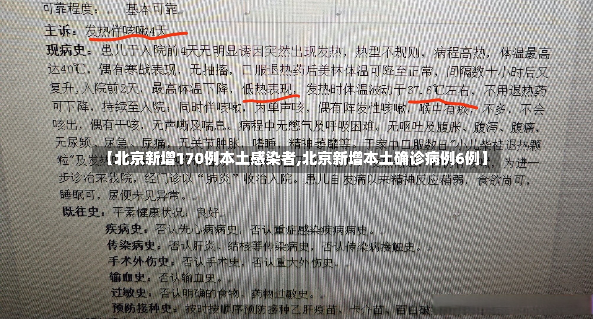 【北京新增170例本土感染者,北京新增本土确诊病例6例】