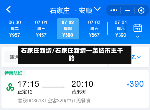 石家庄新增/石家庄新增一条城市主干路
