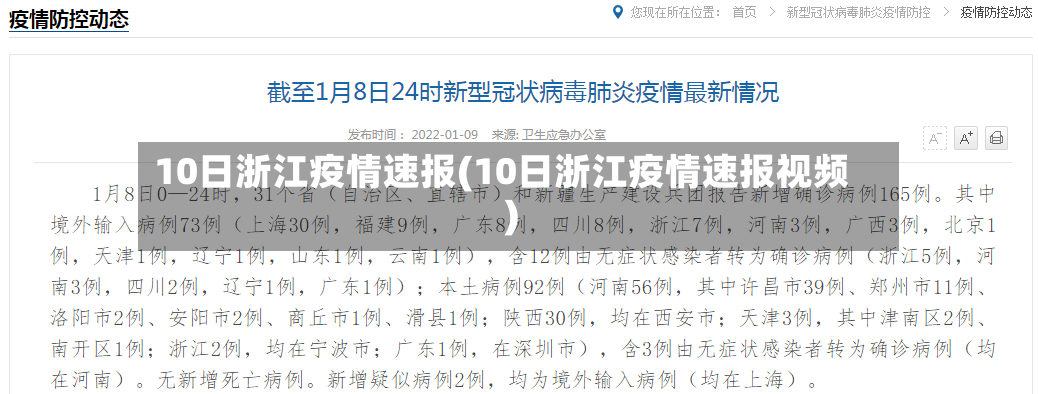 10日浙江疫情速报(10日浙江疫情速报视频)