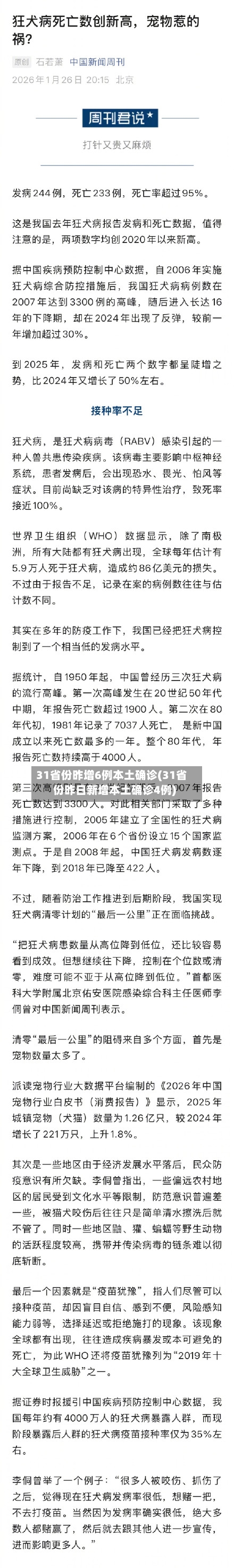 31省份昨增6例本土确诊(31省份昨日新增本土确诊4例)-第3张图片