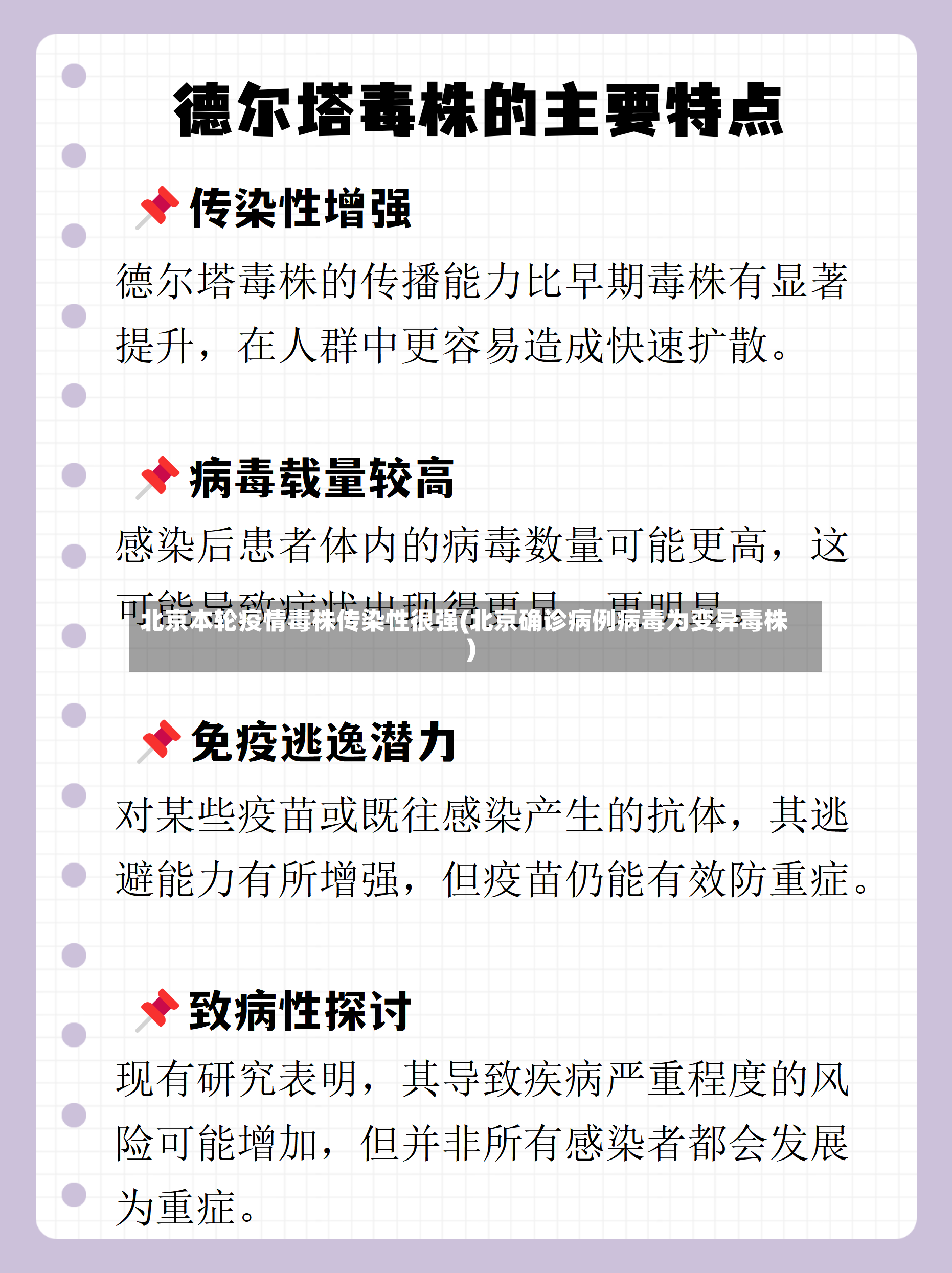 北京本轮疫情毒株传染性很强(北京确诊病例病毒为变异毒株)-第2张图片