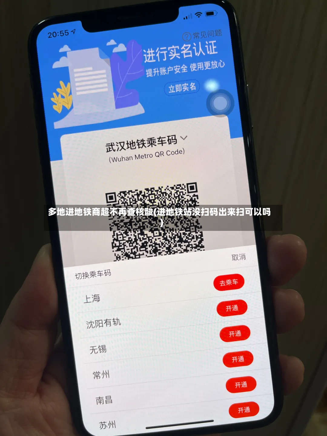多地进地铁商超不再查核酸(进地铁站没扫码出来扫可以吗)