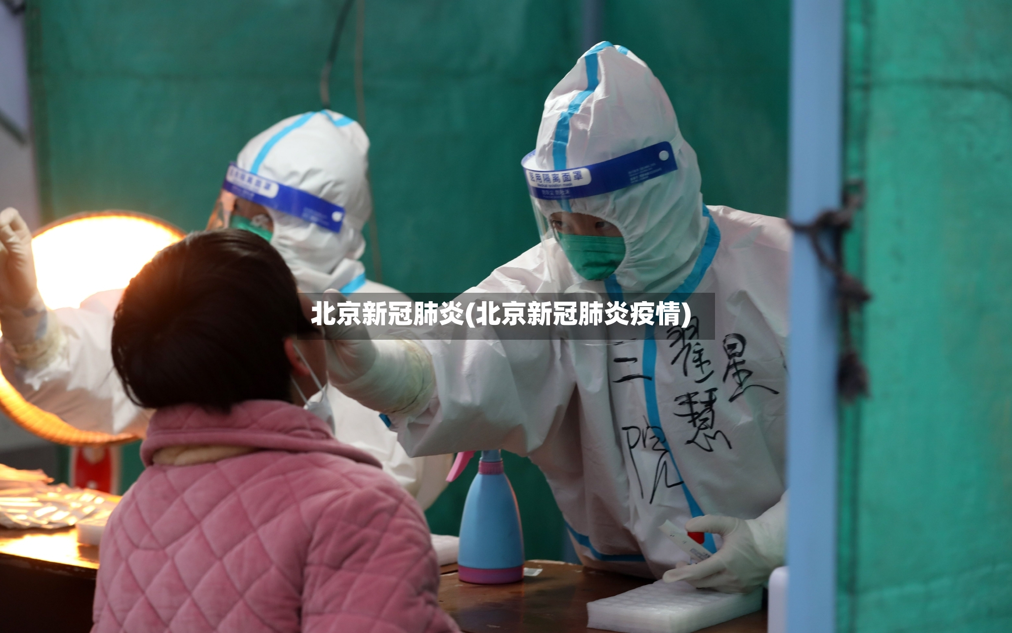 北京新冠肺炎(北京新冠肺炎疫情)-第2张图片