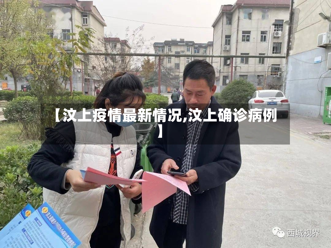 【汶上疫情最新情况,汶上确诊病例】-第2张图片
