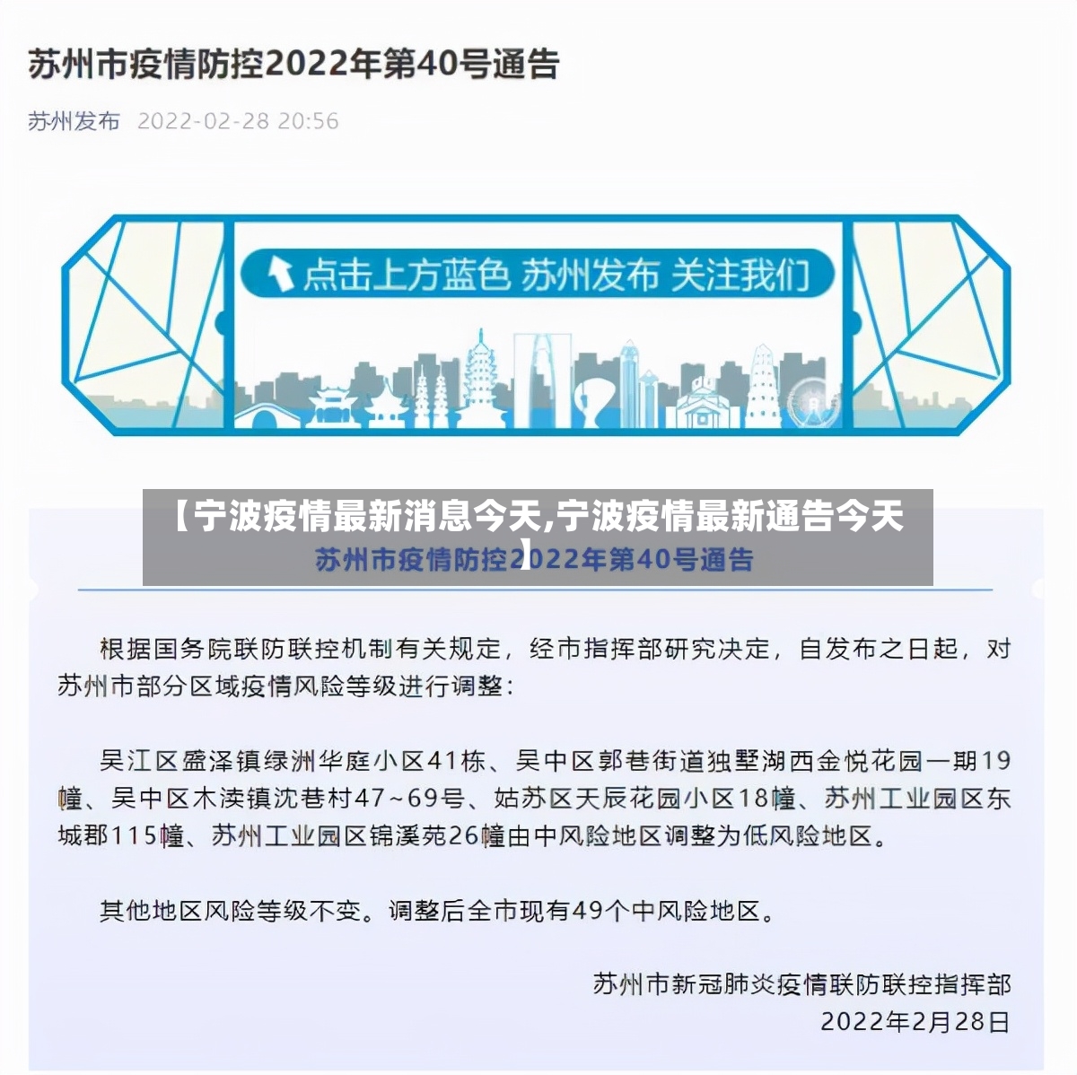 【宁波疫情最新消息今天,宁波疫情最新通告今天】
