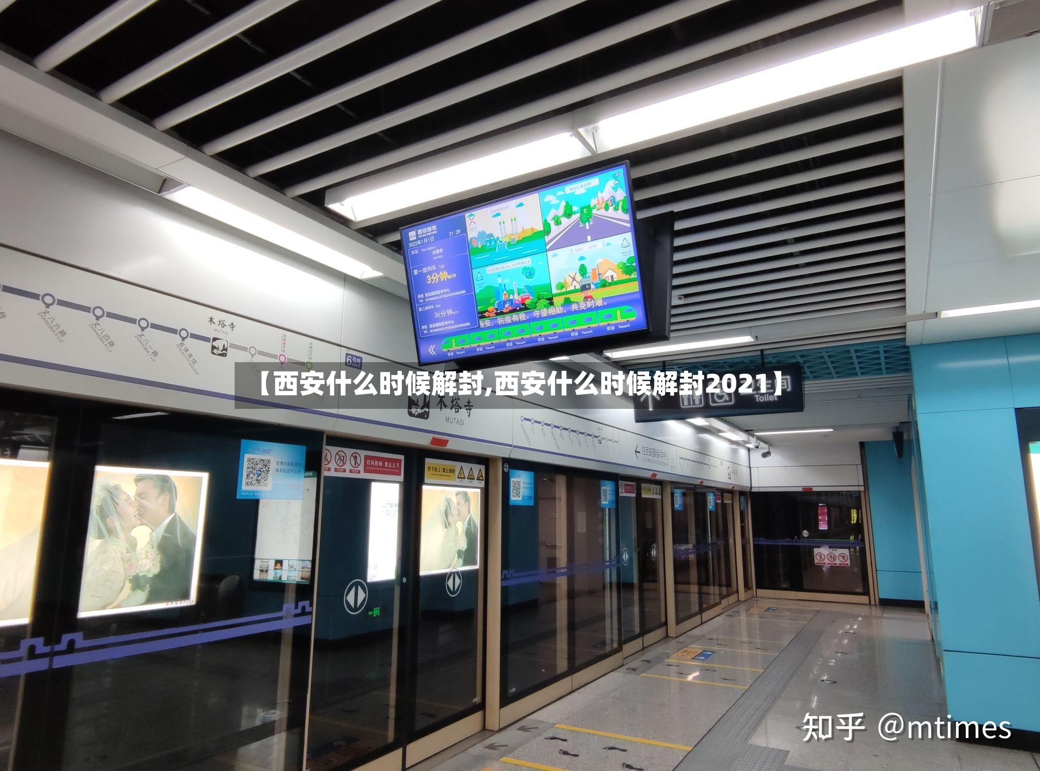 【西安什么时候解封,西安什么时候解封2021】