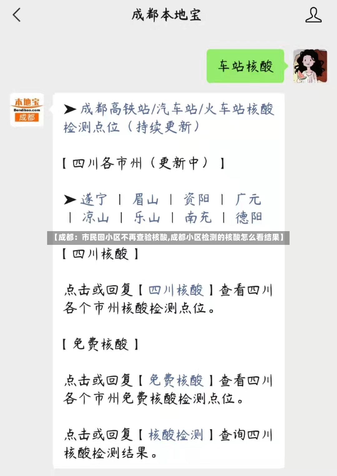 【成都：市民回小区不再查验核酸,成都小区检测的核酸怎么看结果】