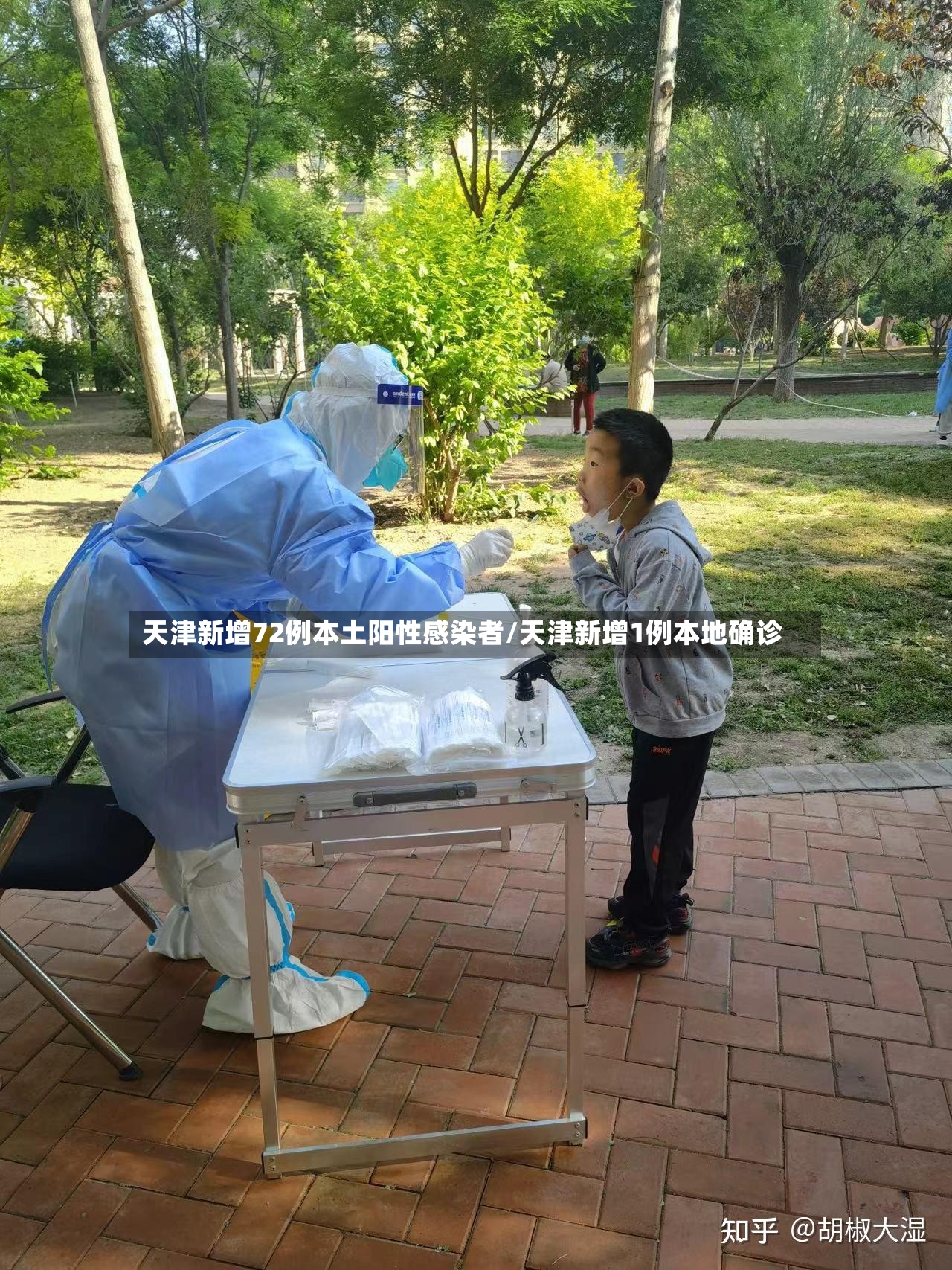 天津新增72例本土阳性感染者/天津新增1例本地确诊
