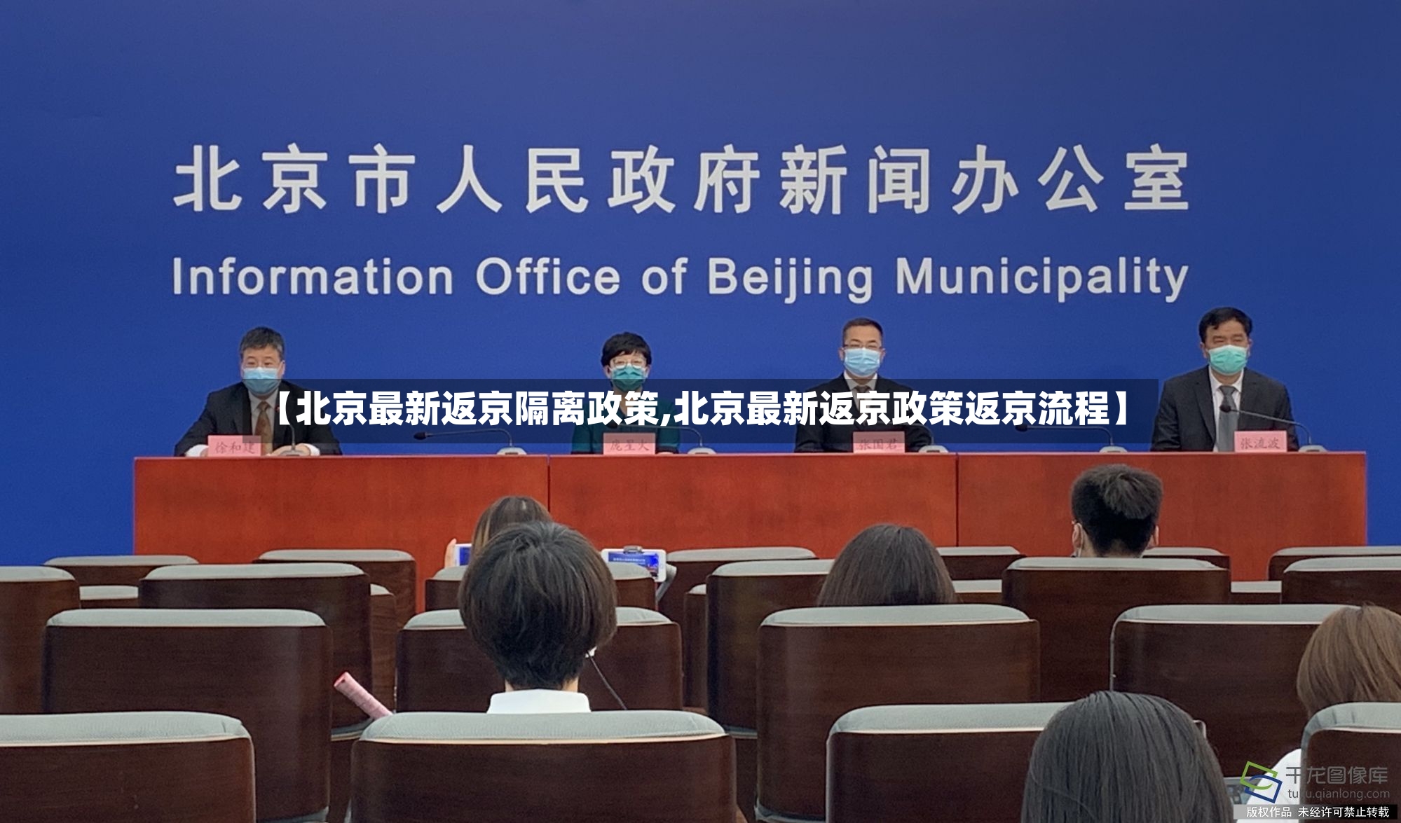【北京最新返京隔离政策,北京最新返京政策返京流程】