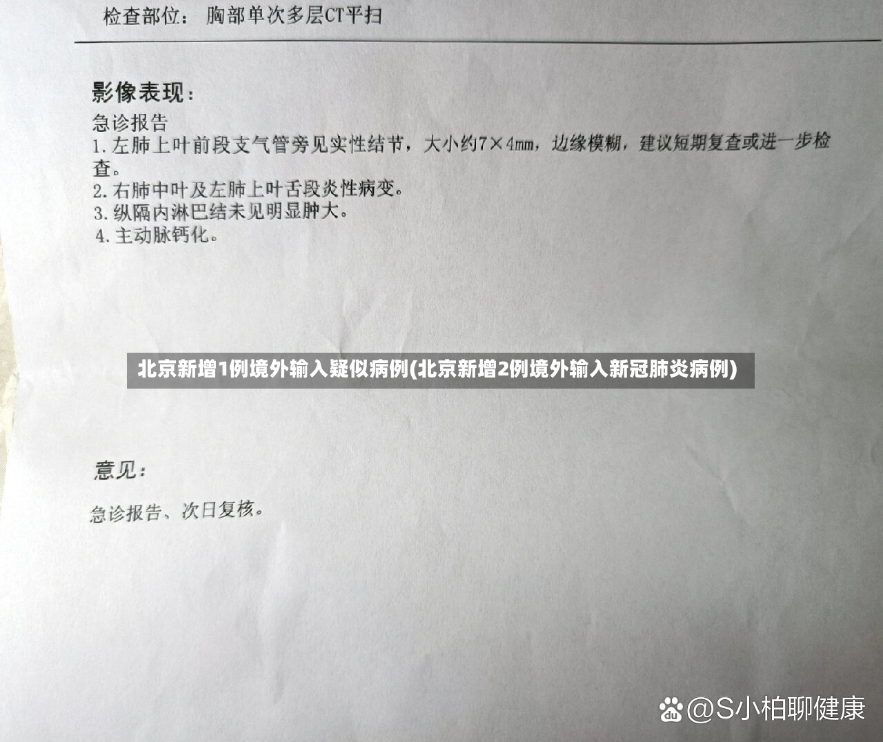 北京新增1例境外输入疑似病例(北京新增2例境外输入新冠肺炎病例)