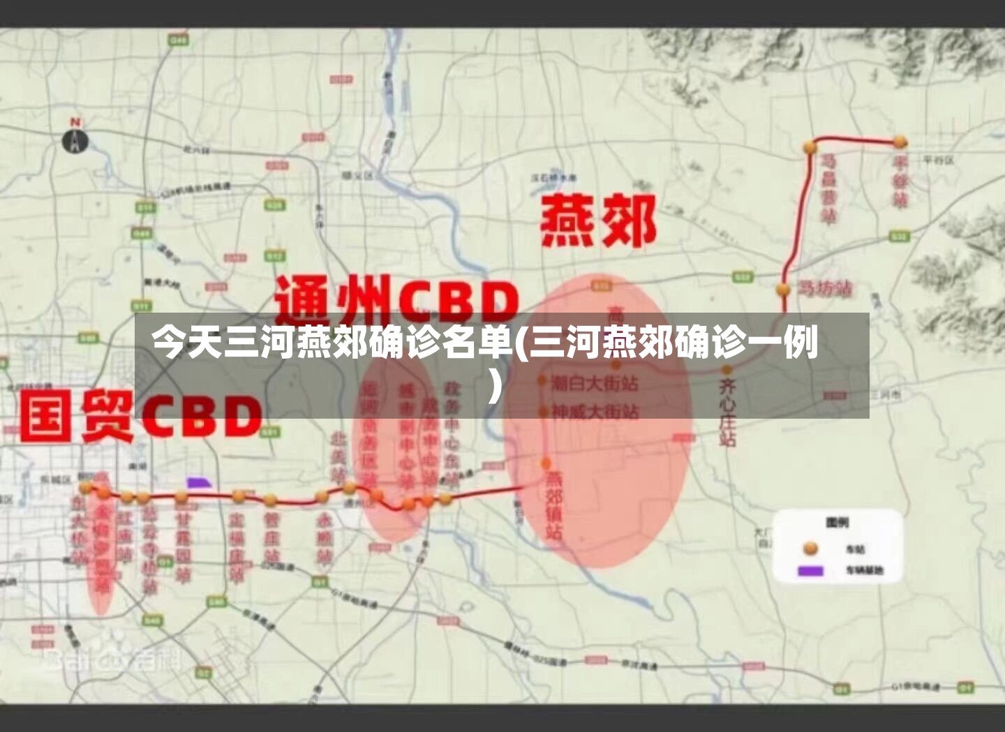 今天三河燕郊确诊名单(三河燕郊确诊一例)