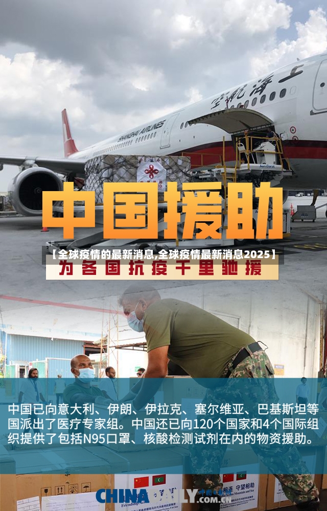 【全球疫情的最新消息,全球疫情最新消息2025】-第3张图片