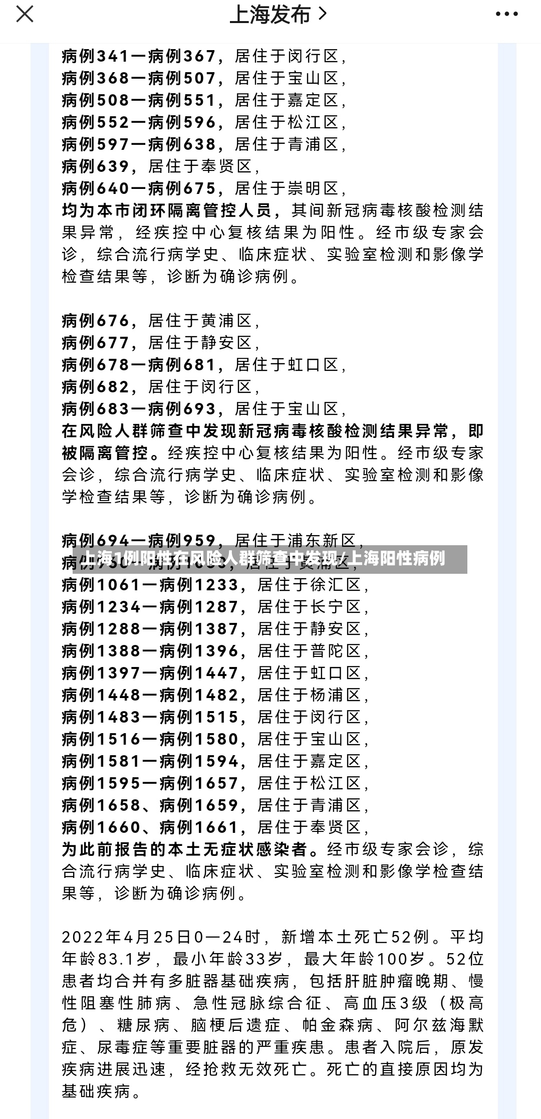 上海1例阳性在风险人群筛查中发现/上海阳性病例
