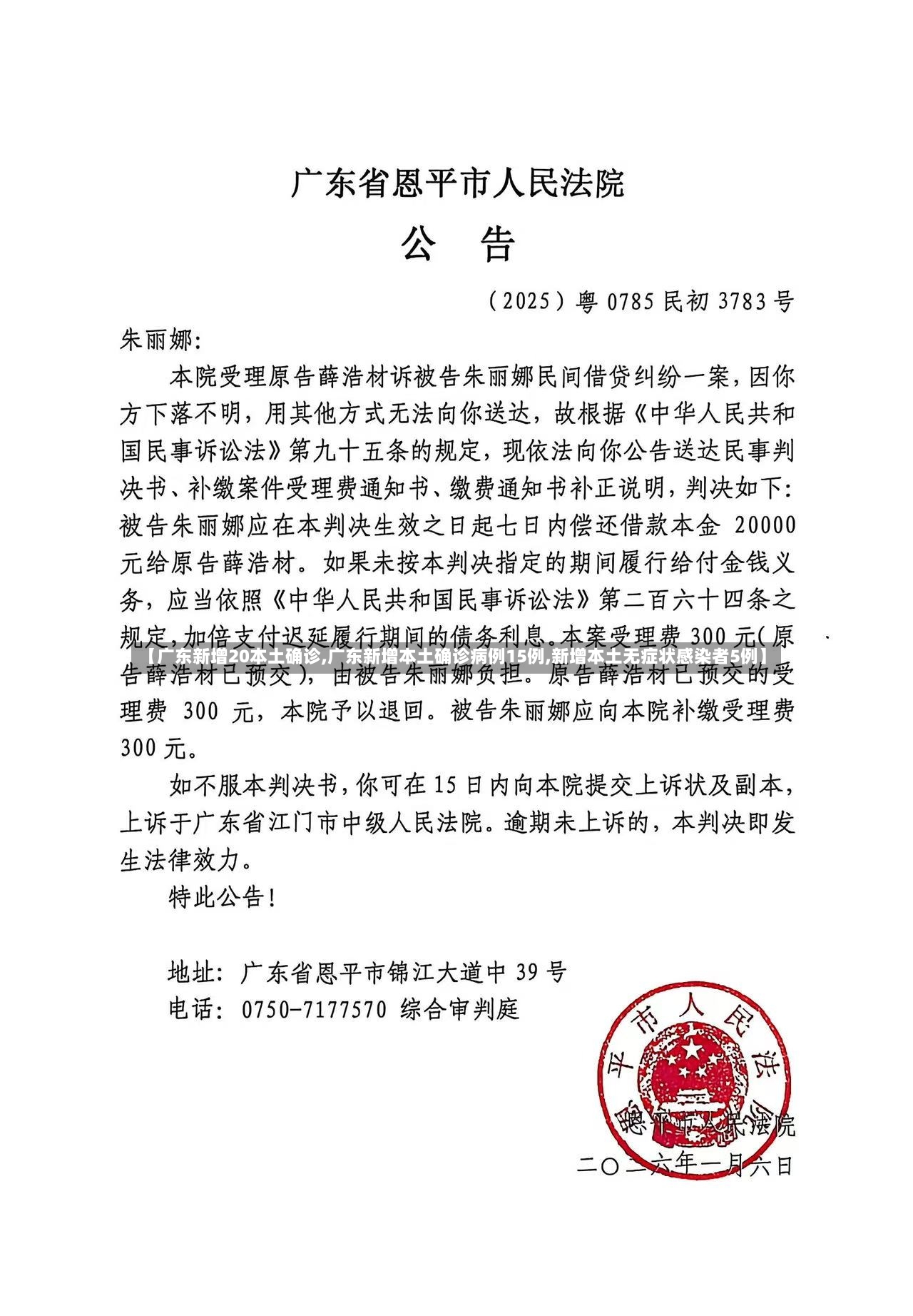 【广东新增20本土确诊,广东新增本土确诊病例15例,新增本土无症状感染者5例】