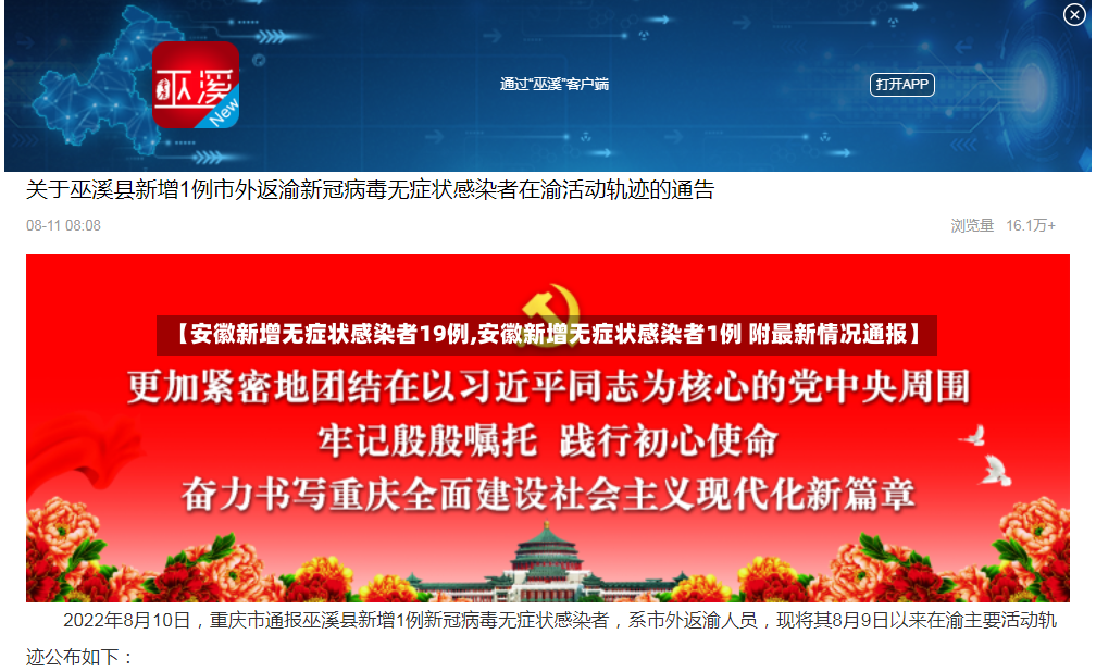 【安徽新增无症状感染者19例,安徽新增无症状感染者1例 附最新情况通报】-第2张图片