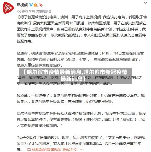 【哈尔滨市疫情最新消息,哈尔滨市新冠疫情最新消息】