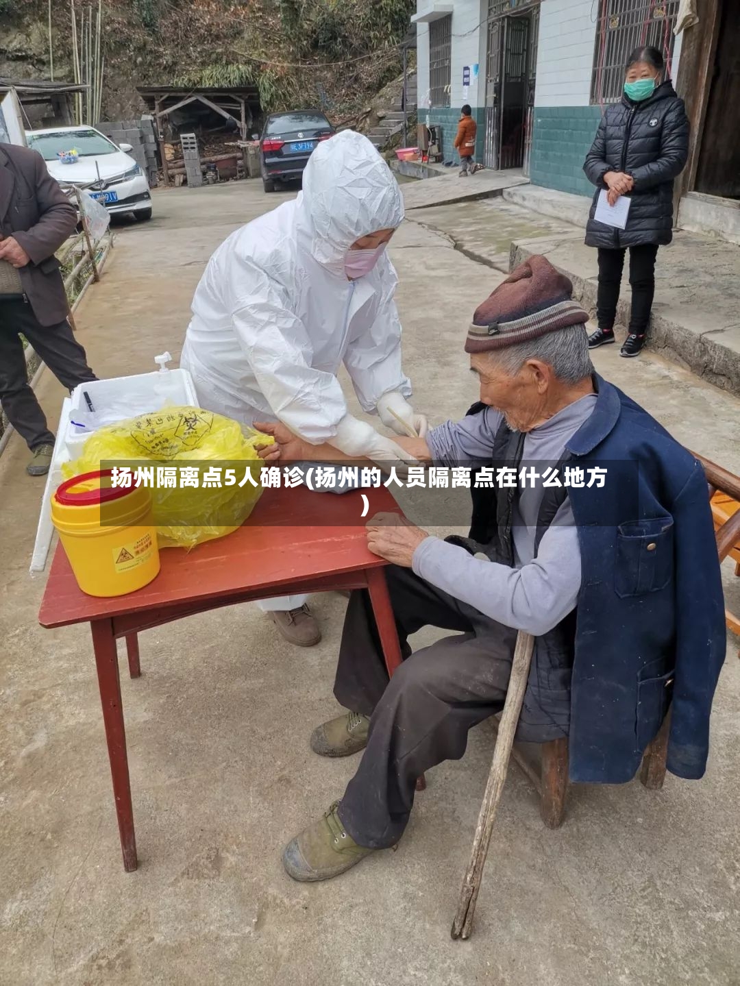 扬州隔离点5人确诊(扬州的人员隔离点在什么地方)-第2张图片
