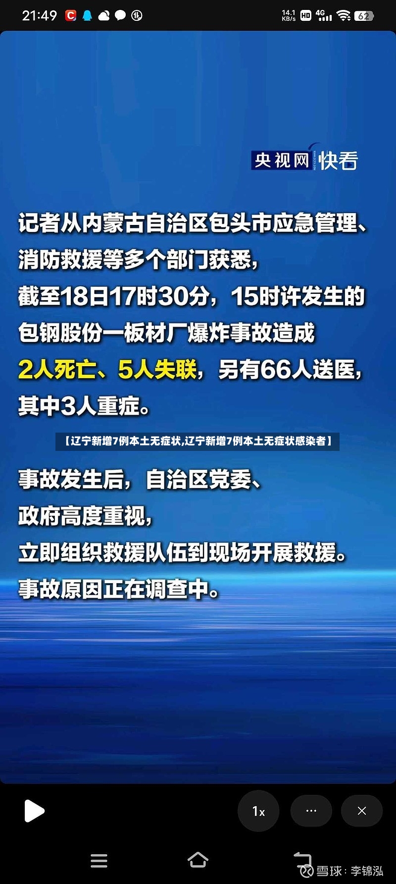 【辽宁新增7例本土无症状,辽宁新增7例本土无症状感染者】-第2张图片