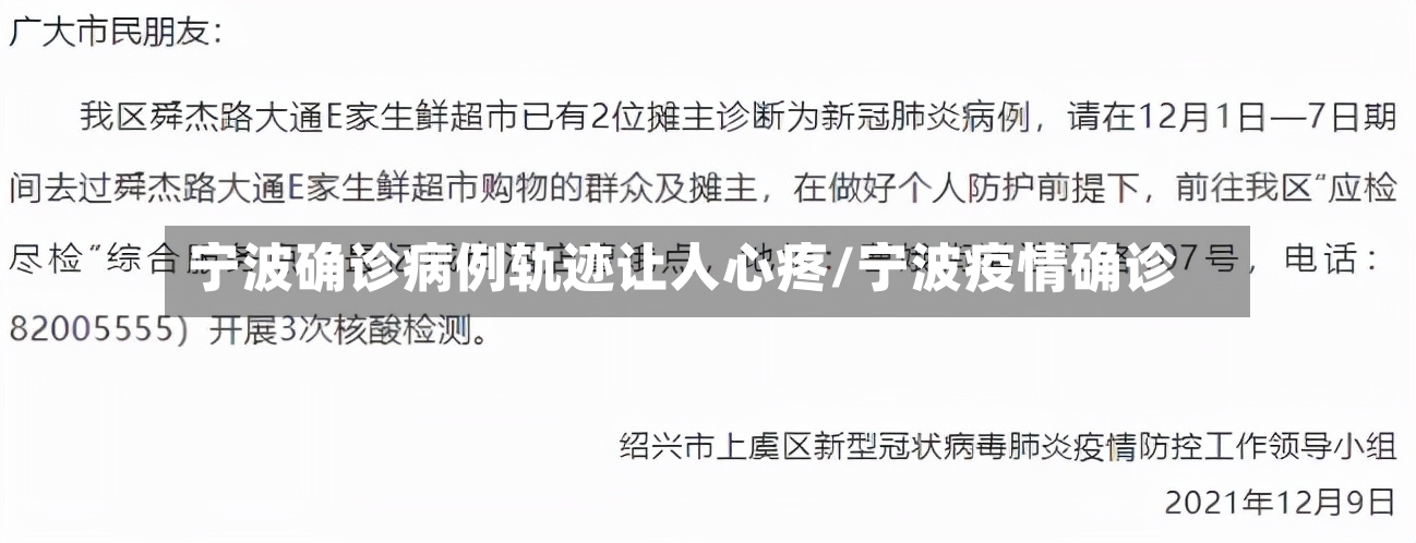 宁波确诊病例轨迹让人心疼/宁波疫情确诊-第2张图片